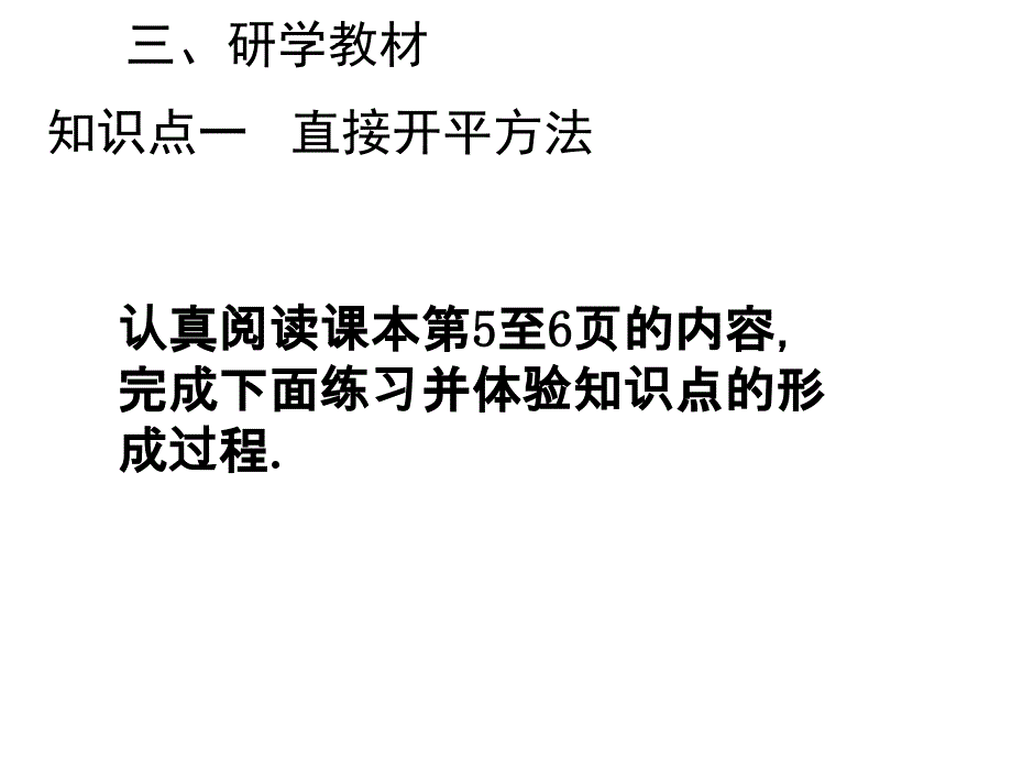 2016-2017学年人教版九年级数学上学期21.1一元二次方程课件（PPT）_第4页