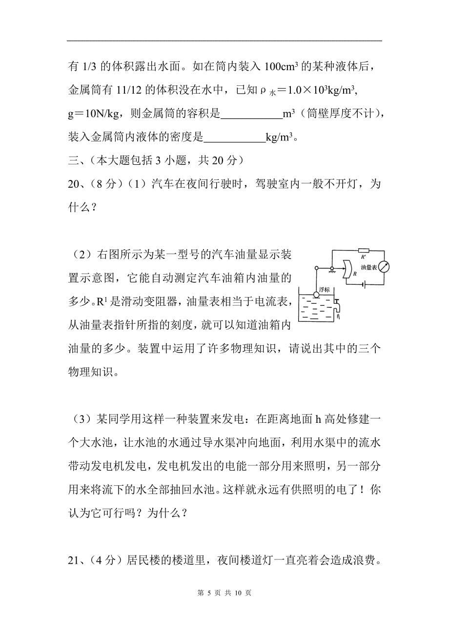 2015年初中毕业升学考试物理模拟试卷_第5页