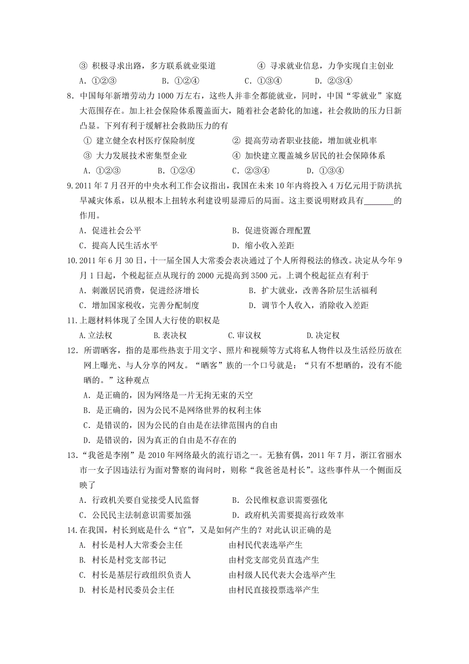 福建省泉州市一中2012届高三政治上学期期中考试_第2页