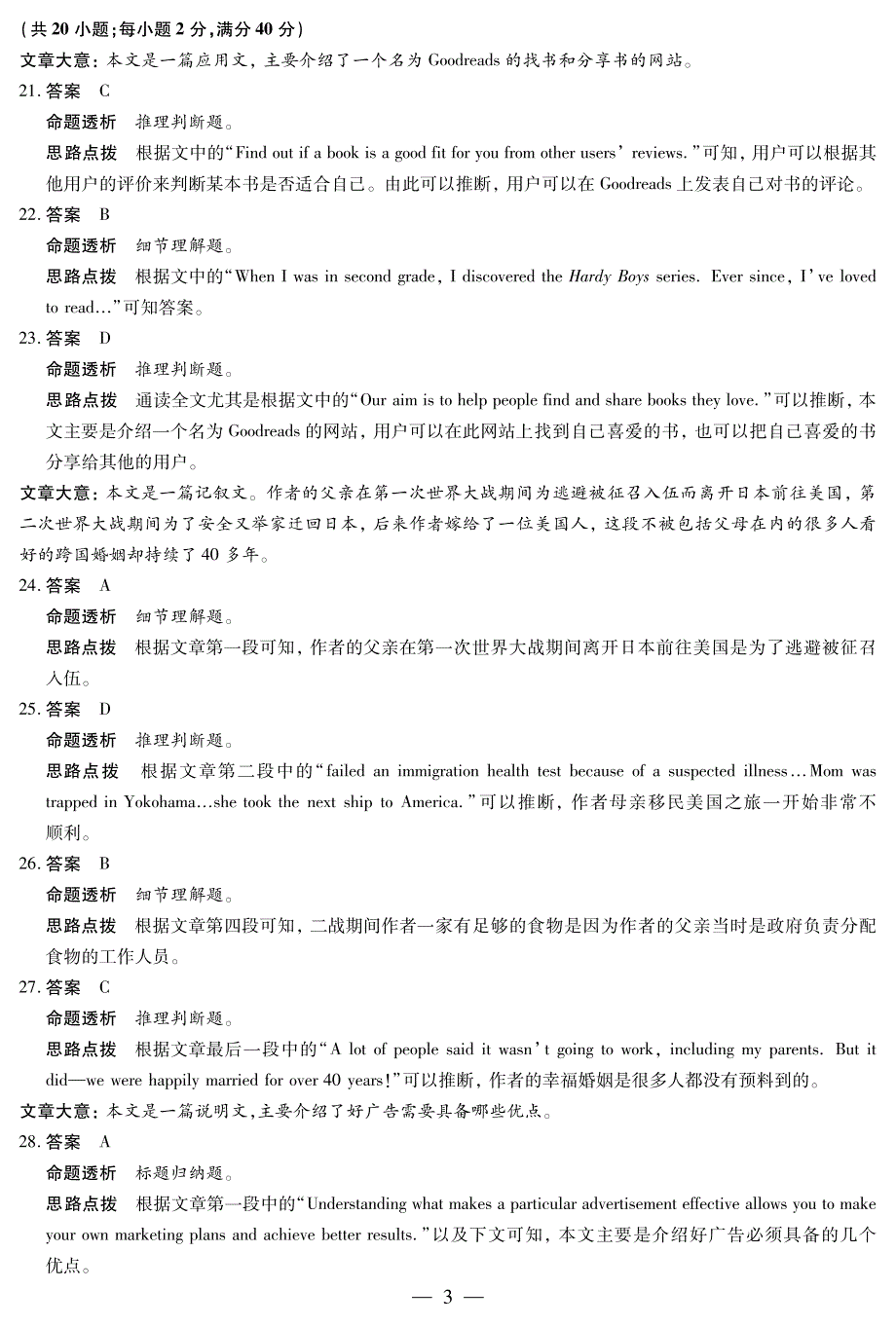 河南省濮阳市2018届高三第二次模拟考试英语详细答案_第3页