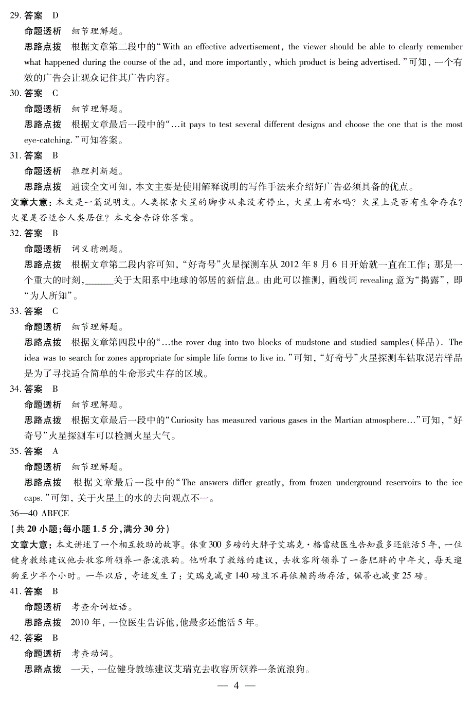 河南省濮阳市2018届高三第二次模拟考试英语详细答案_第4页