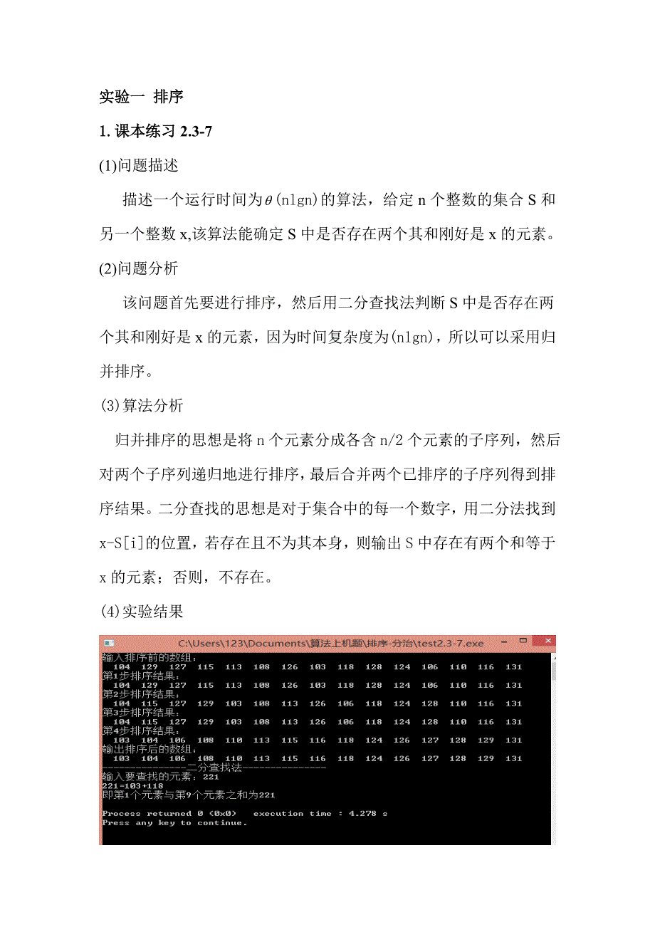 算法分析与设计课程实验报告_第3页