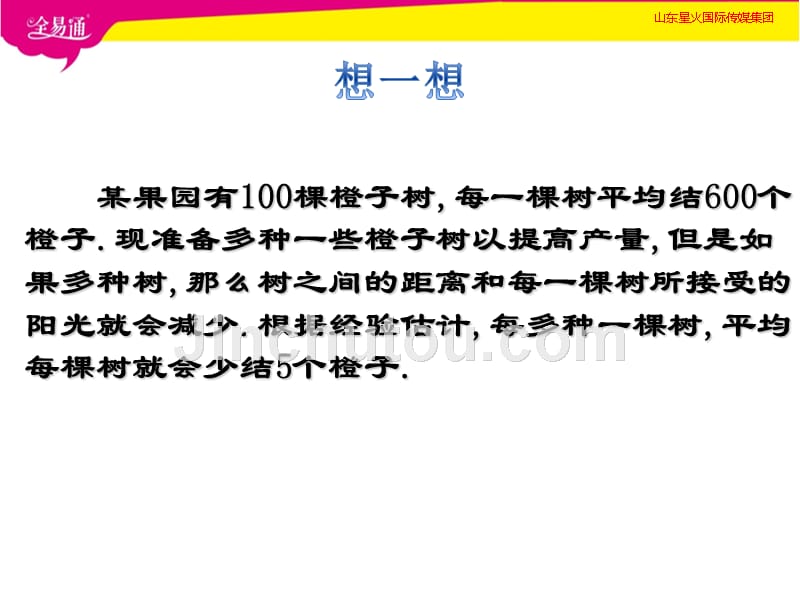 部编华东师大版初中数学九年级下册26.1  二次函数 (7)--（精品专供）_第5页