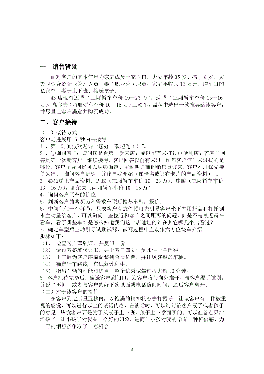 汽车营销流程可行性分析_第3页