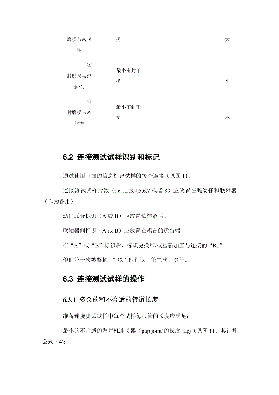 螺杆泵抽油杆柱动态受力分析翻译韩东_第4页