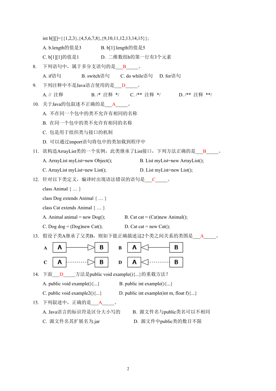 华南农业大学JAVA程序设计A卷答案_第2页