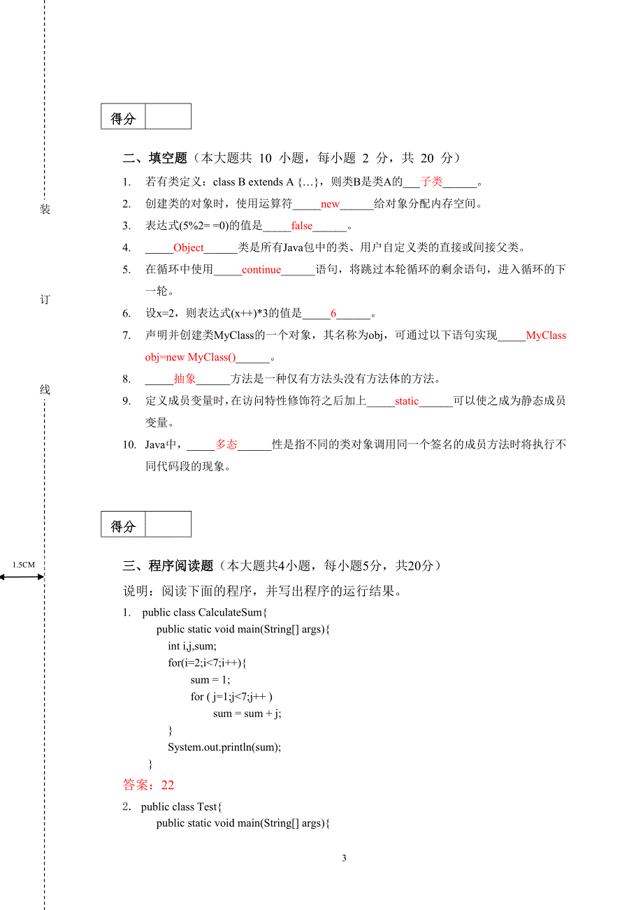 华南农业大学JAVA程序设计A卷答案_第3页