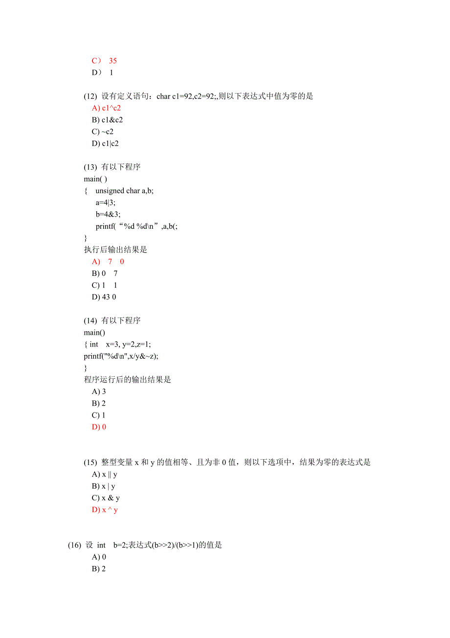 C语言考试问题及答案_第3页