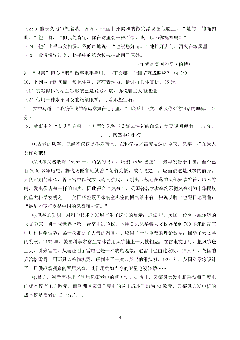 九年级语文第三次月考试卷及答案_第4页