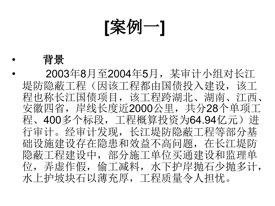 固定资产投资审计案例分析_第2页