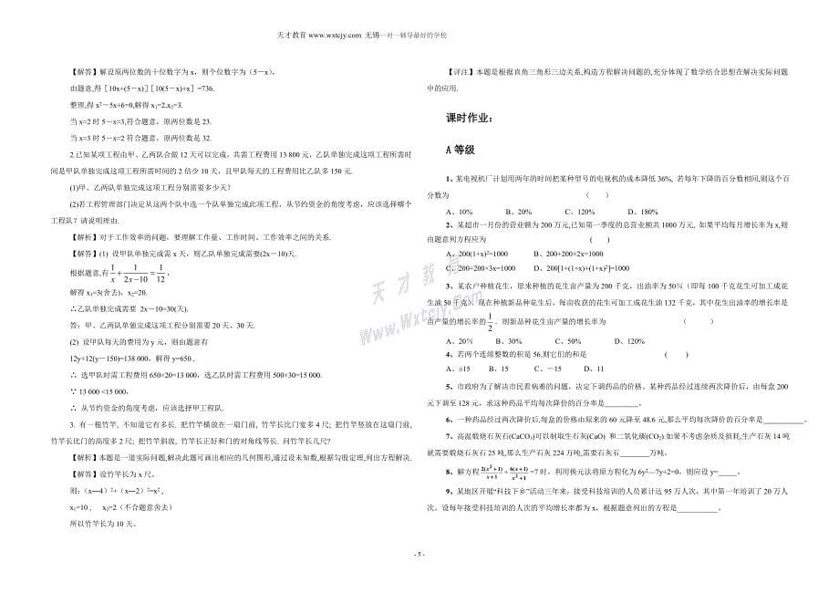 实际问题与一元二次方程（含答案）_第5页