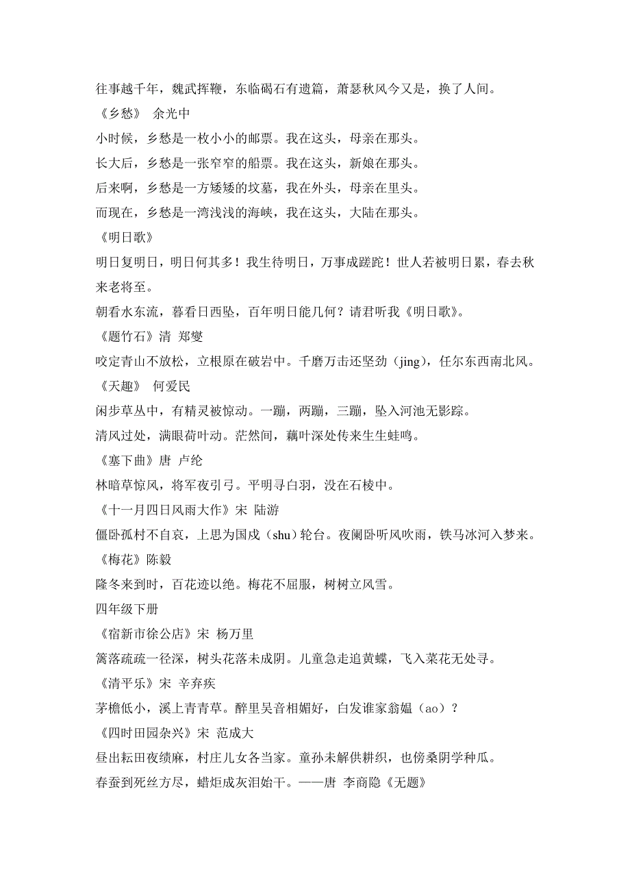 冀教版语文3年-6年必备古诗_第2页