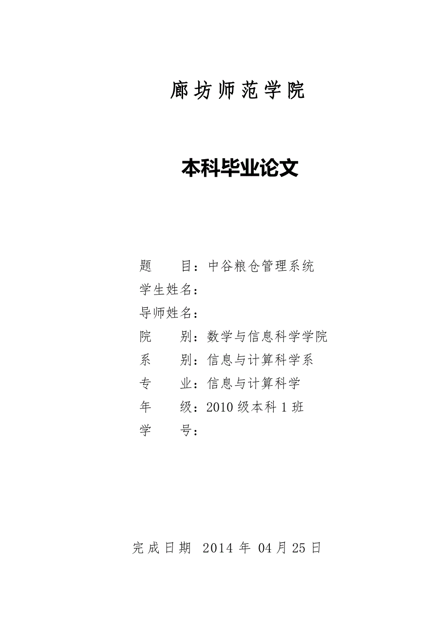 中谷粮仓管理系统  毕业设计_第1页