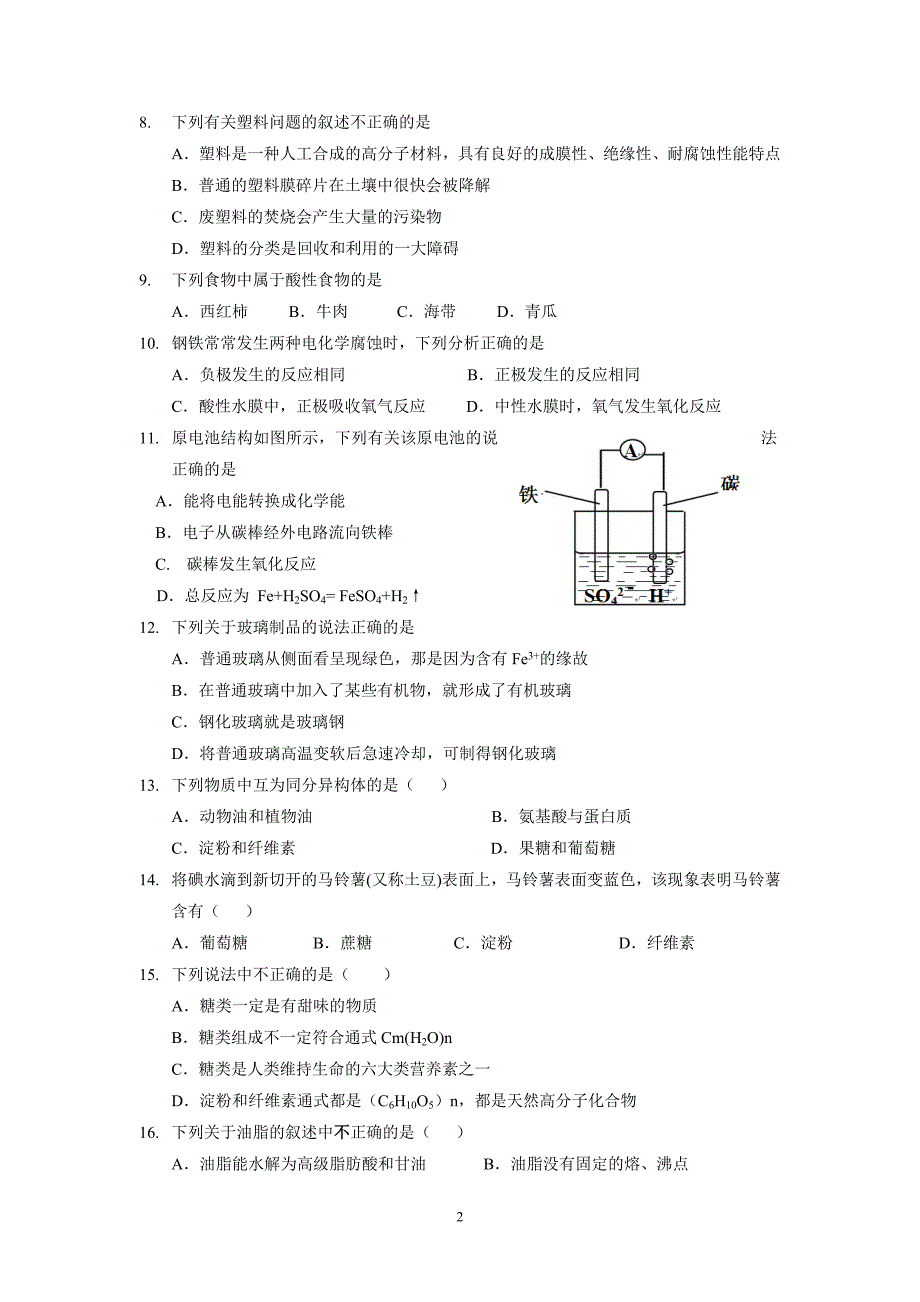 （化学文）广州市2013届高二上学期期末考试_第2页