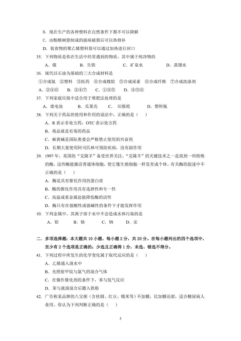 （化学文）广州市2013届高二上学期期末考试_第5页