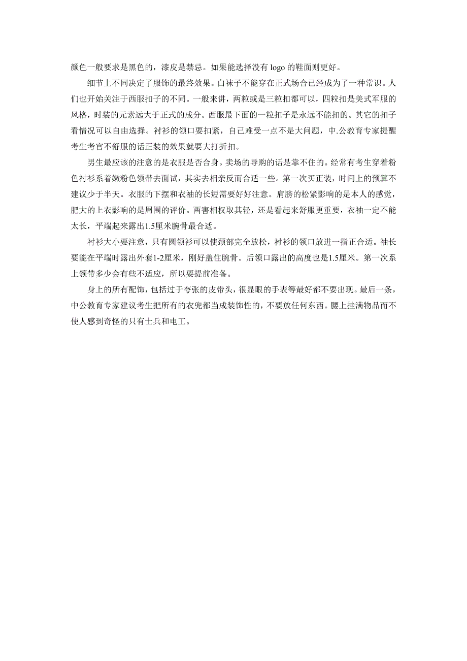 2013年湖南公务员面试男生：会穿西服、选衬衣么_第2页