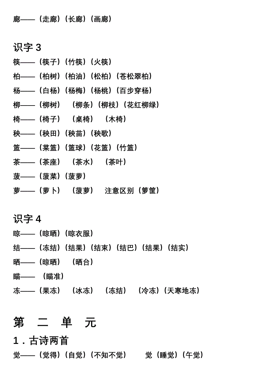 苏教版二年级下册生字组词及多音字组词_第2页