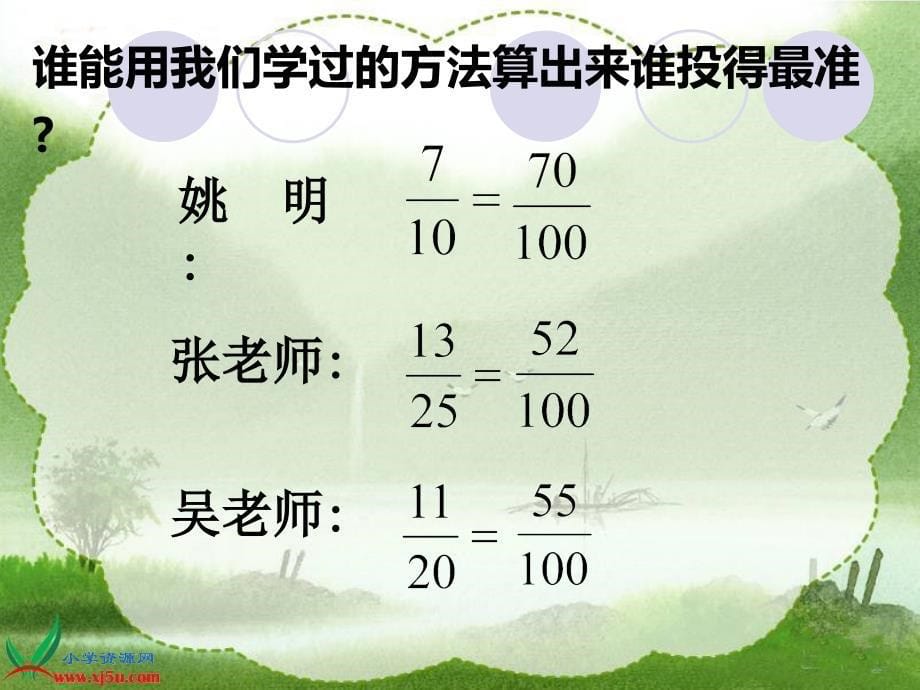 [六年级数学课件]《百分数的意义和写法9》ppt课件_第5页