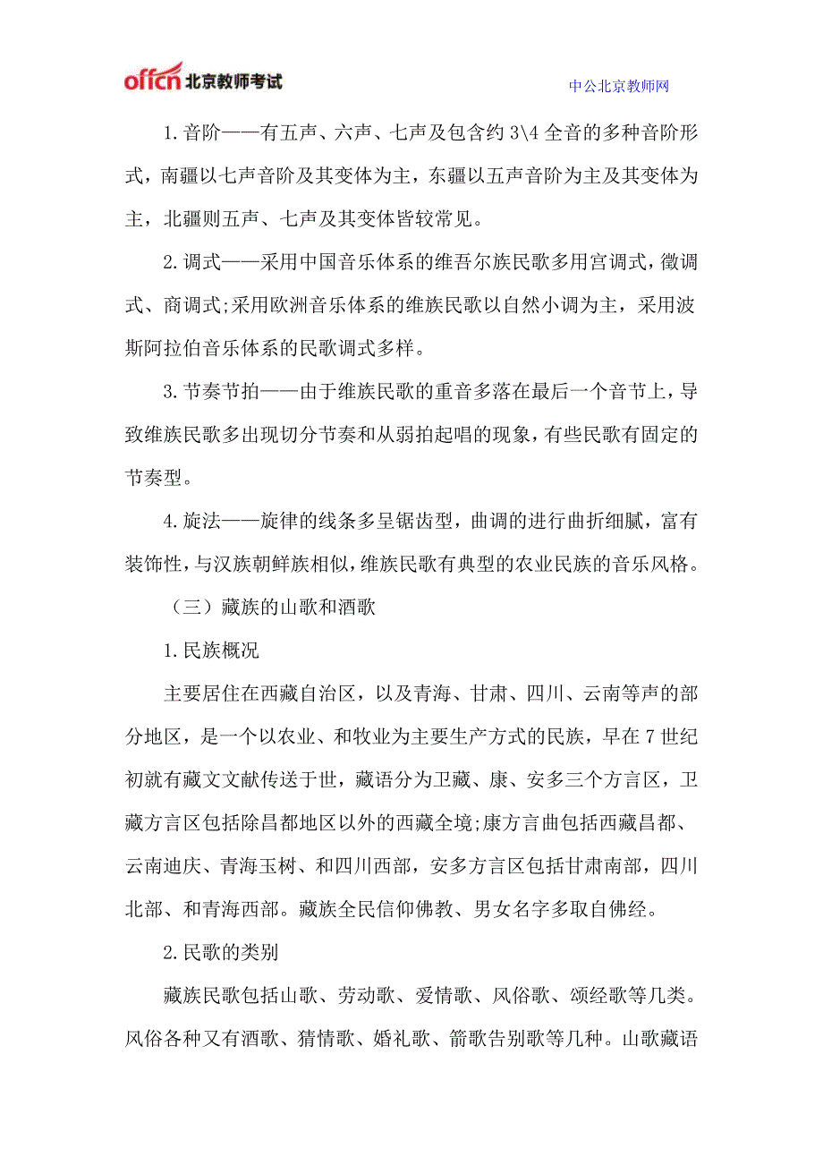 2015北京教师资格证考试笔试科目_第3页