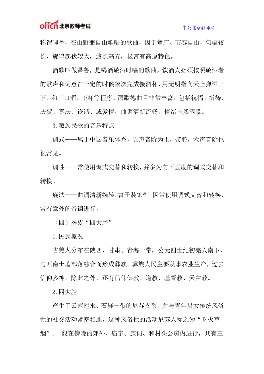 2015北京教师资格证考试笔试科目_第4页