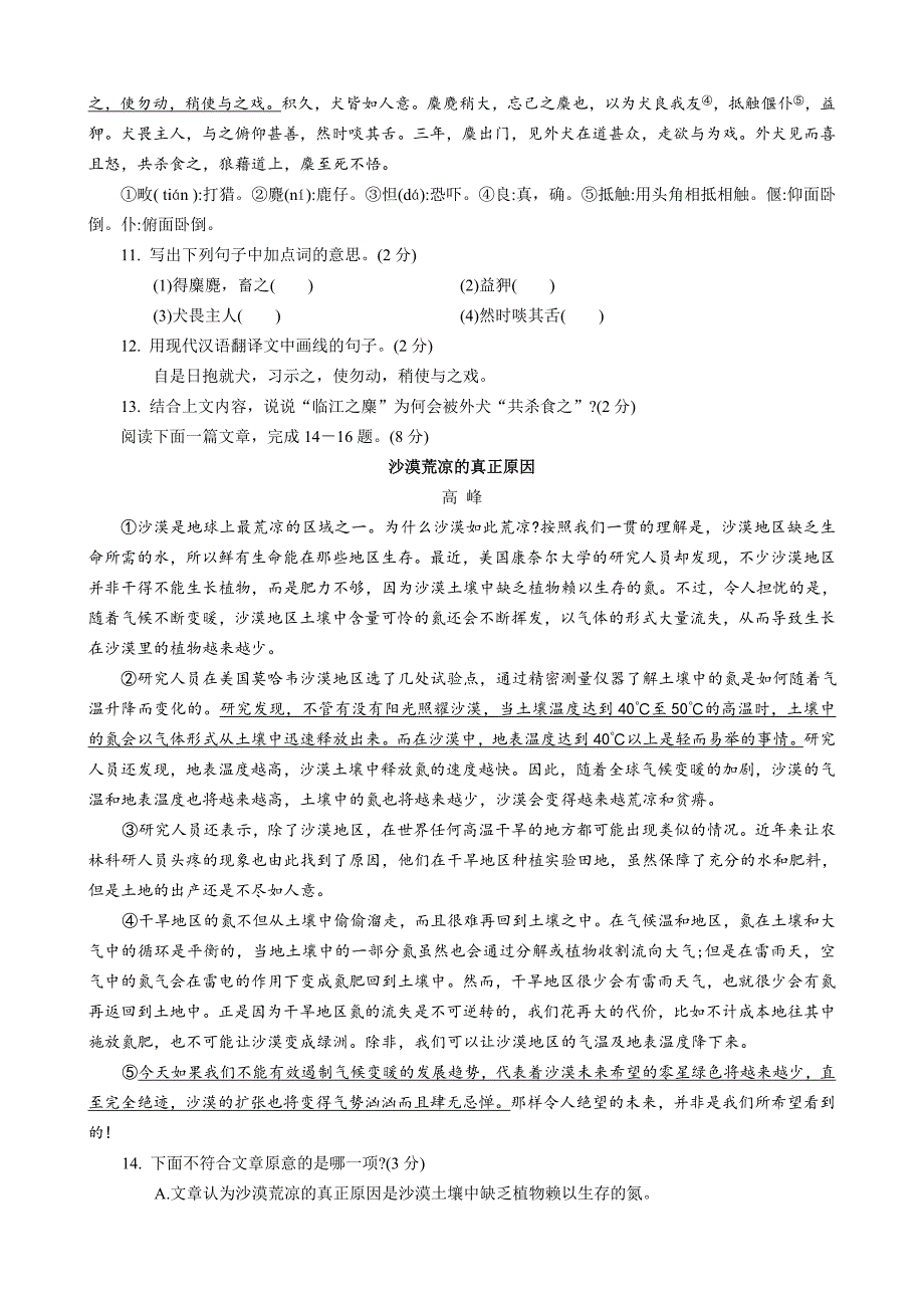 苏教版常熟市2015-2016学年第二学期初一语文期末试卷含答案解析_第3页