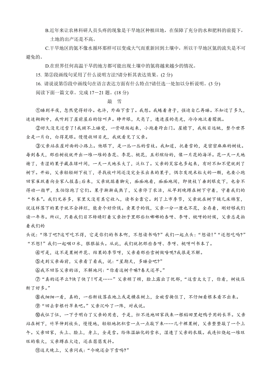 苏教版常熟市2015-2016学年第二学期初一语文期末试卷含答案解析_第4页