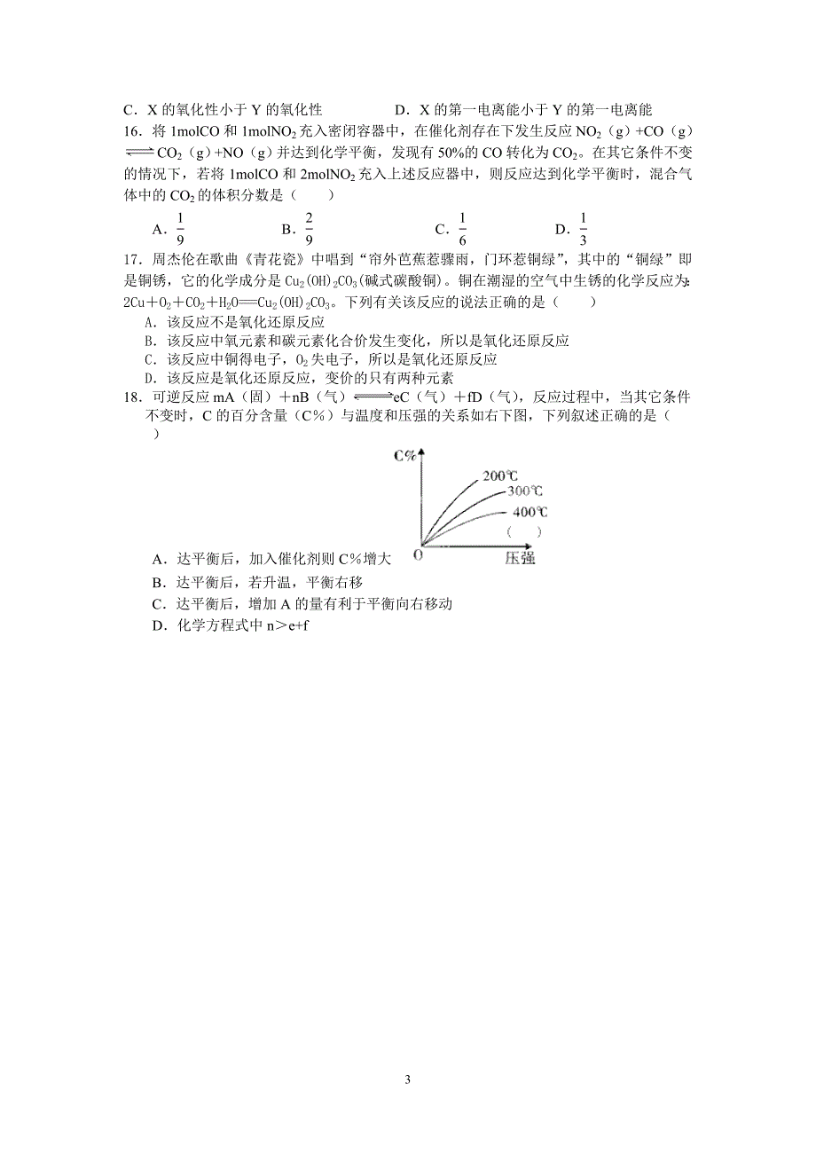 友谊中学期末化学复习试题_第3页