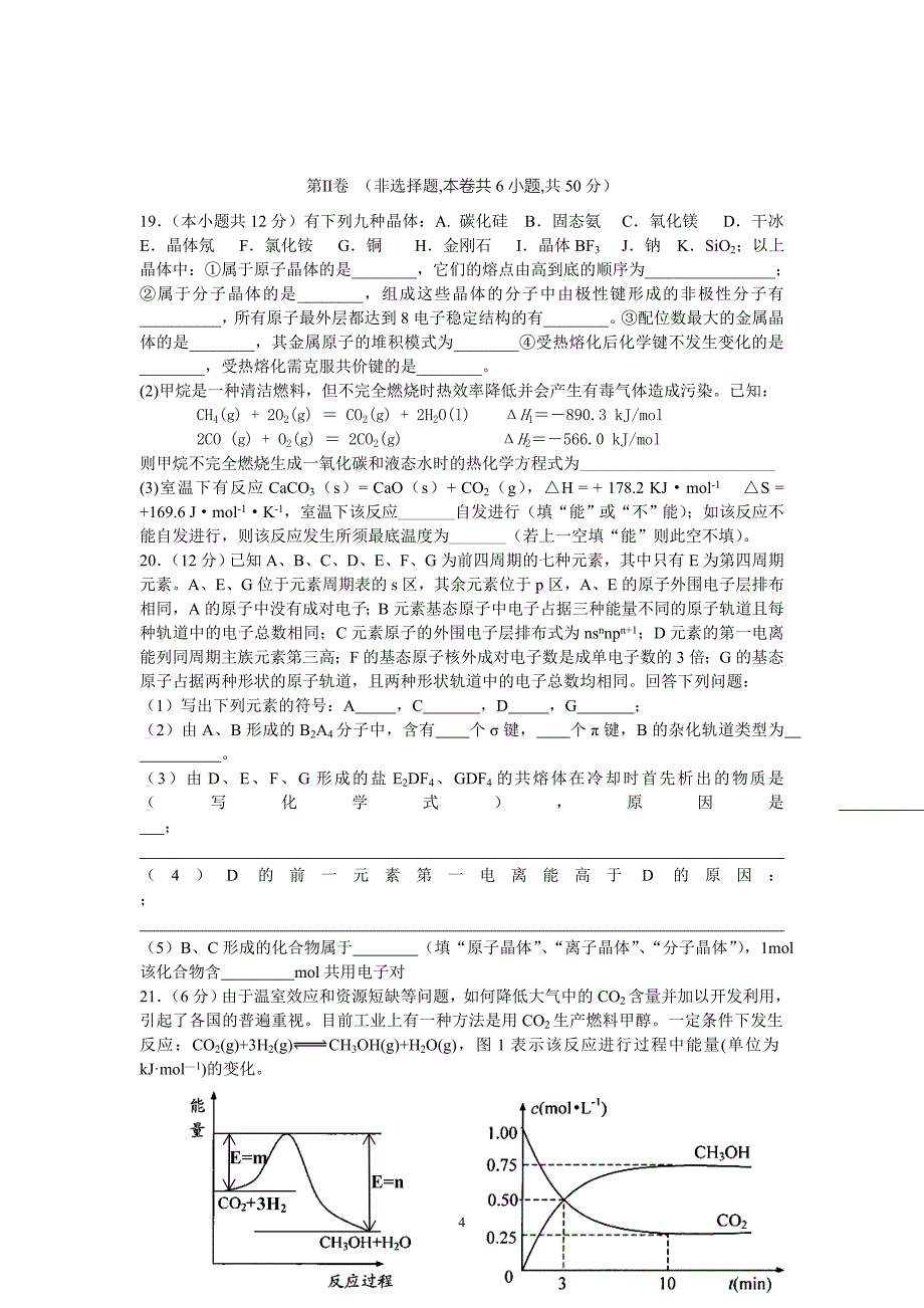 友谊中学期末化学复习试题_第4页