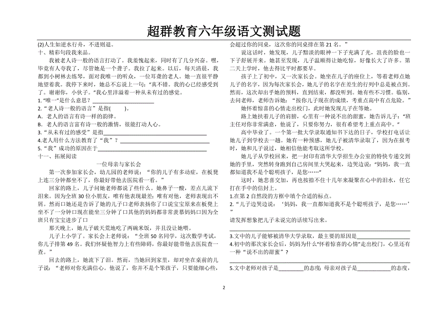 人教版小学语文六年级上册《唯一的听众》课后同步练习[1]_第2页