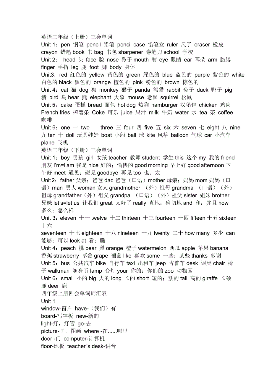 广州版小学所有英语单词_第1页