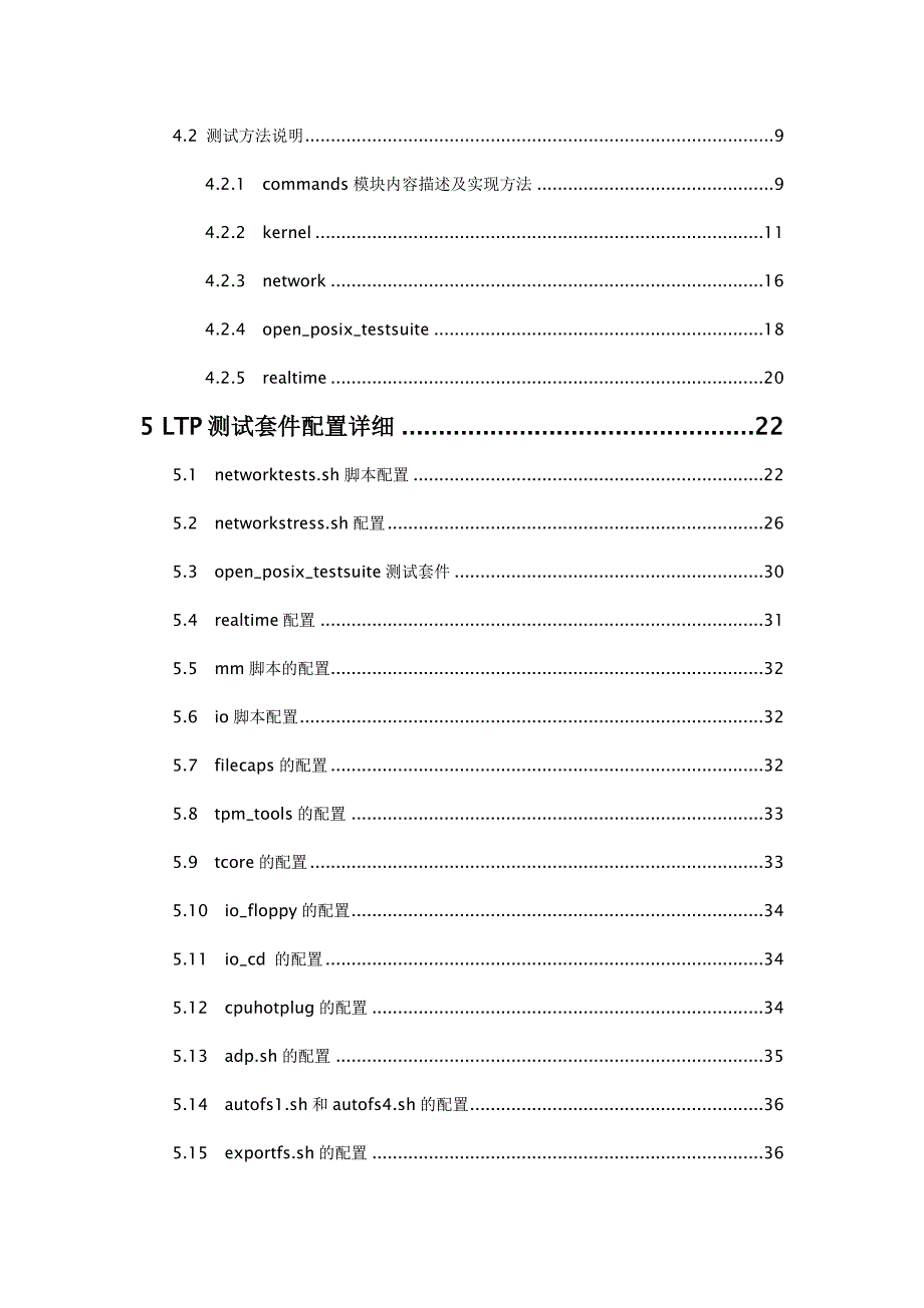 linux下LTP测试环境使用说明_第2页