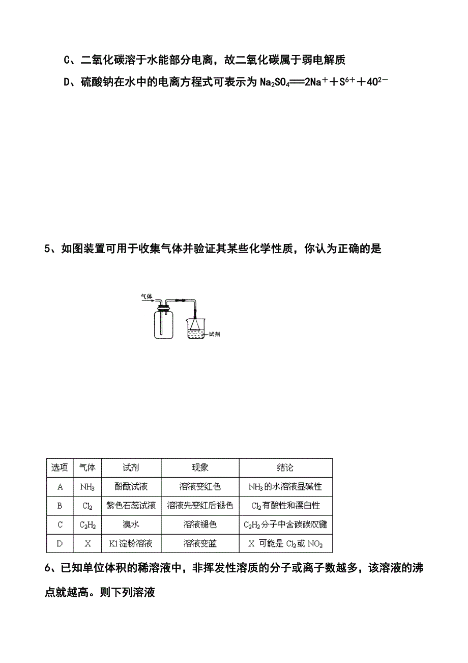 2018届广西高三上学期第一次月考化学试题及答案_第2页