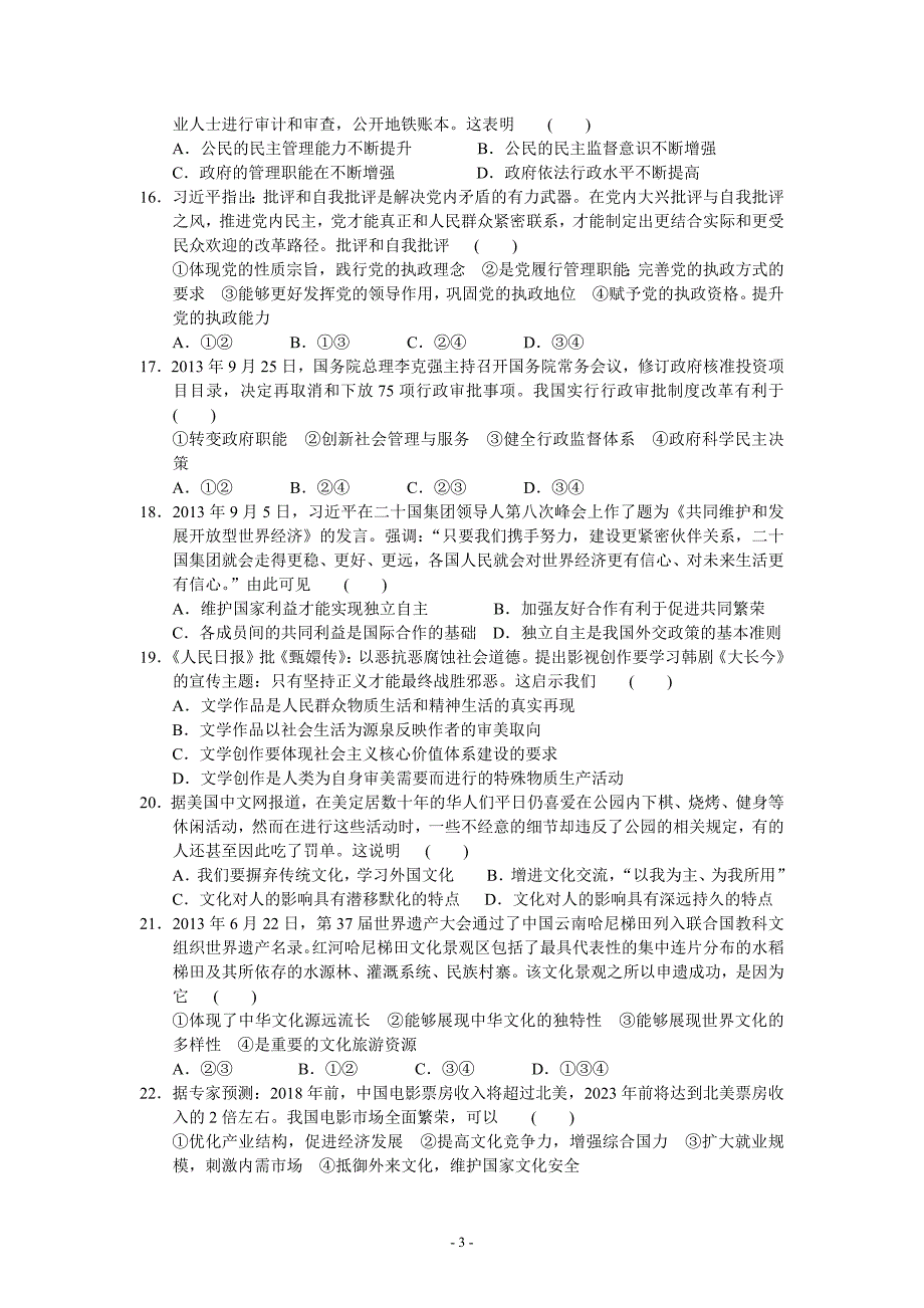 2014年江苏省高三百校大联考统一试卷政治_第3页