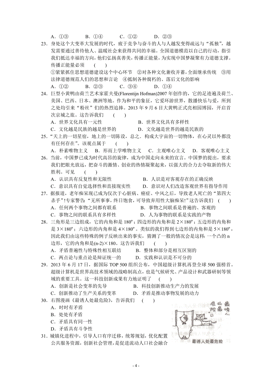 2014年江苏省高三百校大联考统一试卷政治_第4页