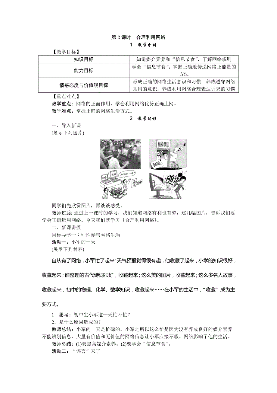 部编八年级上册道德与法治-2.2　合理利用网络-（精品）_第1页