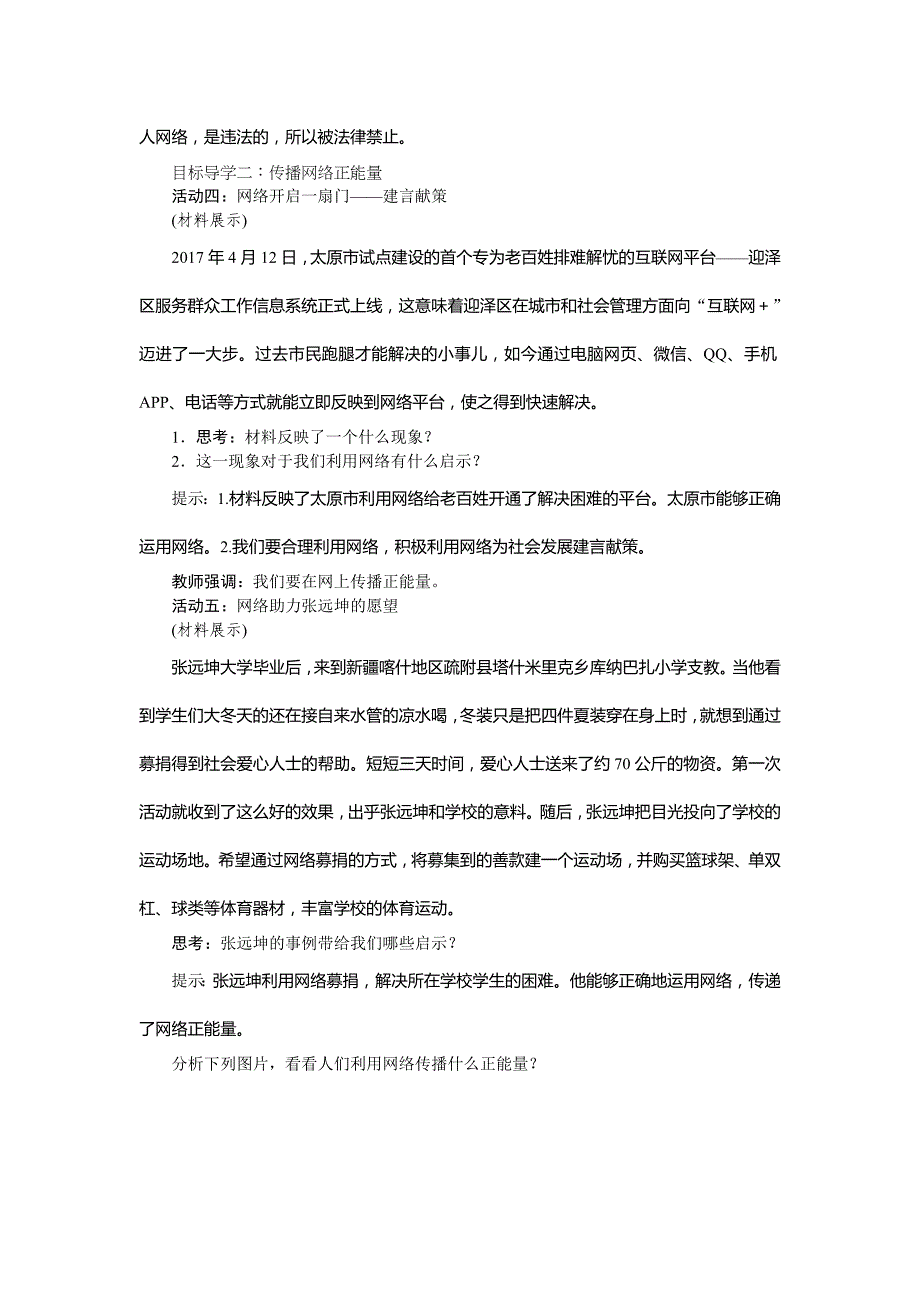 部编八年级上册道德与法治-2.2　合理利用网络-（精品）_第3页