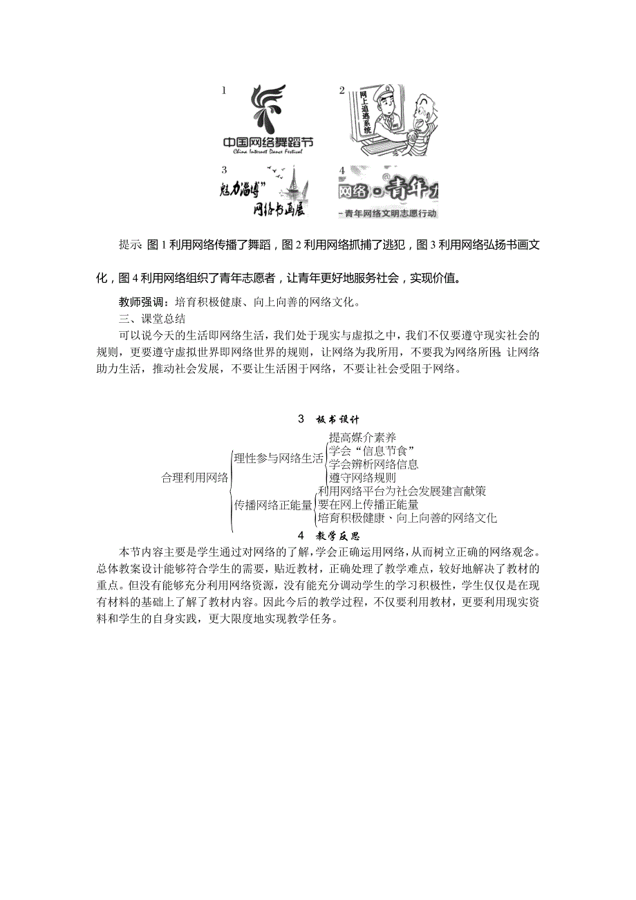 部编八年级上册道德与法治-2.2　合理利用网络-（精品）_第4页