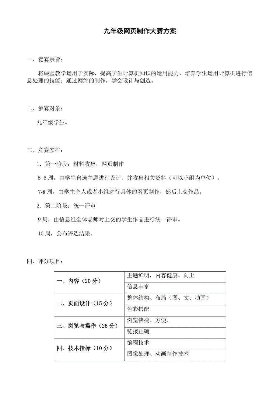 初中生网页制作大赛方案_第1页