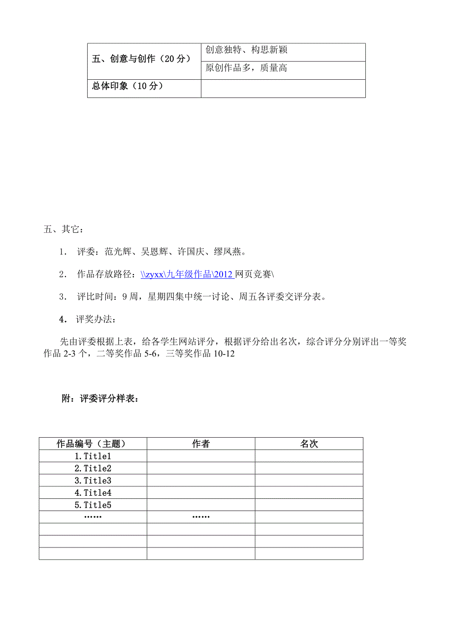 初中生网页制作大赛方案_第2页