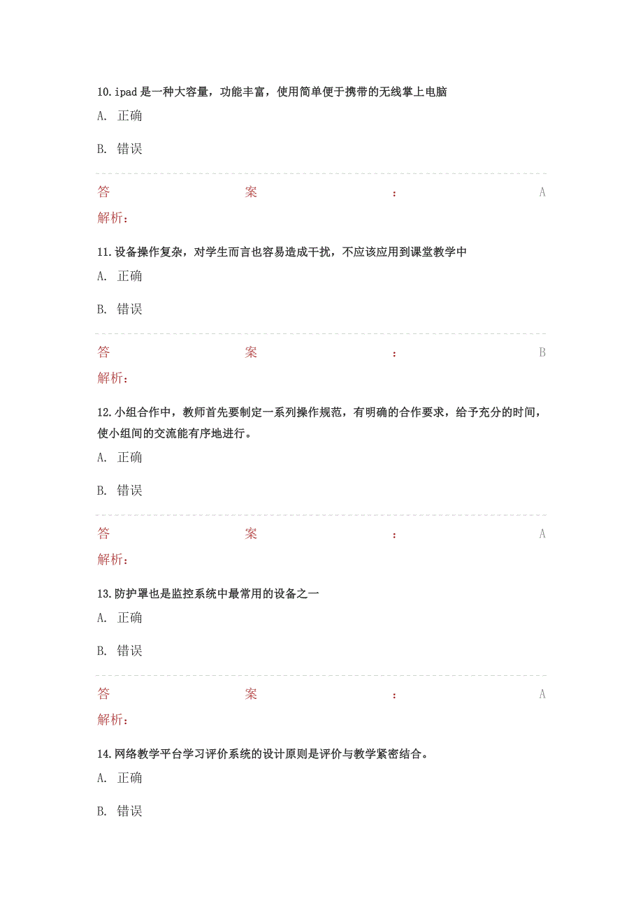 《“提升工程”-远程培训项目》评测试卷_第3页