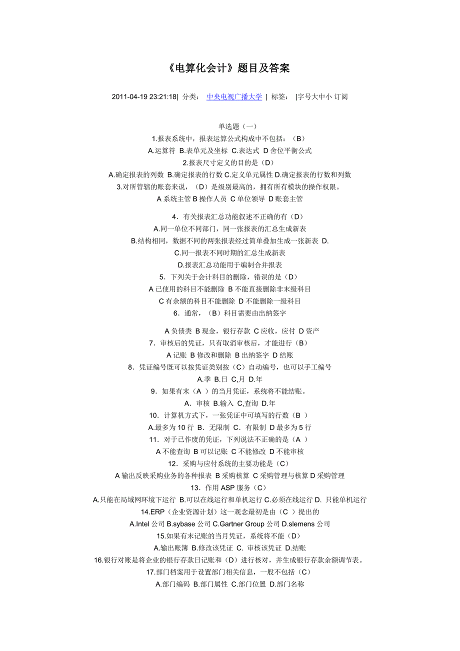 《电算化会计》题目及答案_第1页