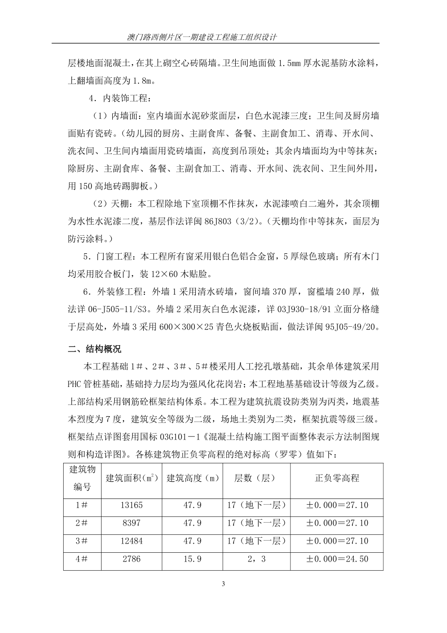 澳门路西侧片区一期建设工程施工组织设计_第3页