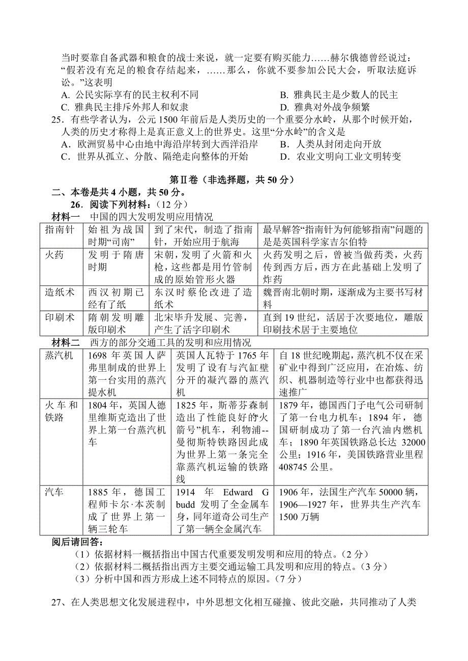 江西省2013—2014上学期高二年级第二次月考历史试题_第4页