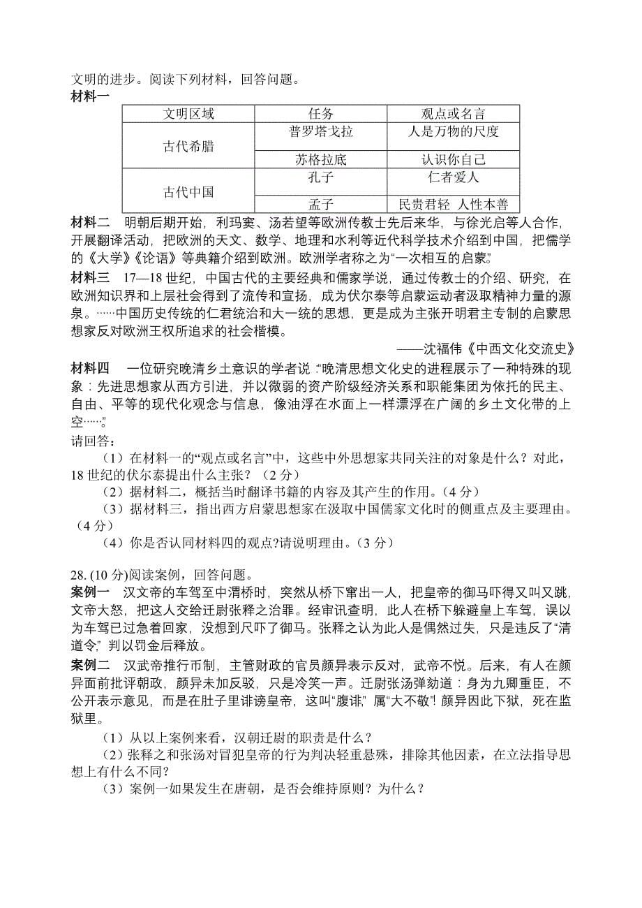 江西省2013—2014上学期高二年级第二次月考历史试题_第5页