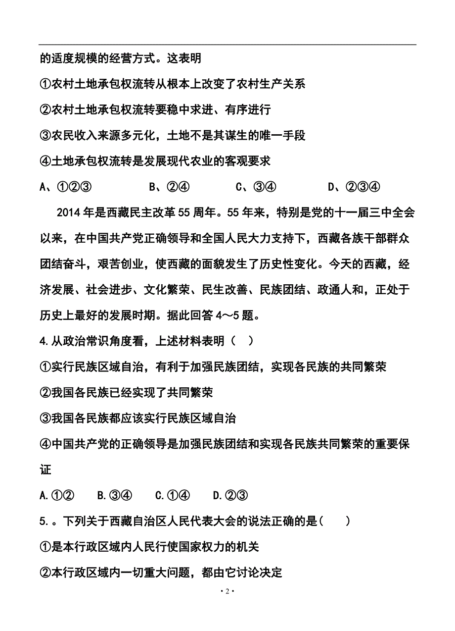2017届天津市蓟县第二中学高三第一次模拟考试政治试题及答案_第2页