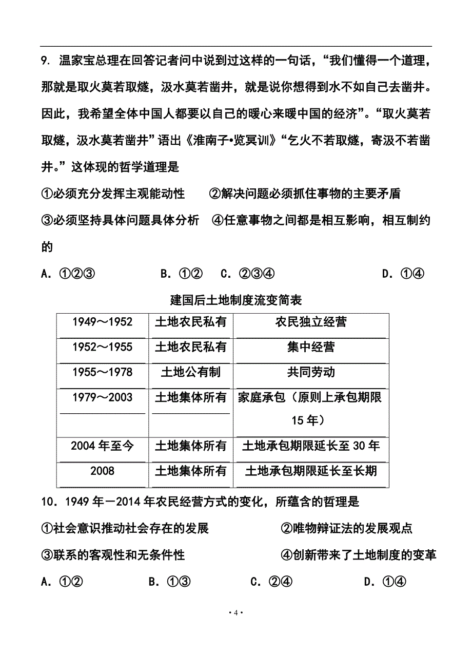 2017届天津市蓟县第二中学高三第一次模拟考试政治试题及答案_第4页