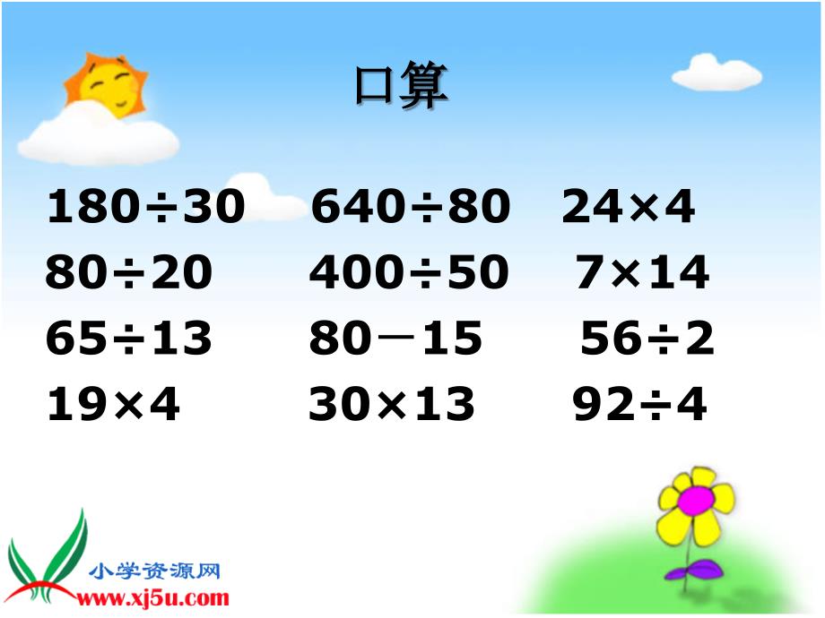 [数学课件]苏教版四年级上册《观察物体》PPT课件之三_第3页