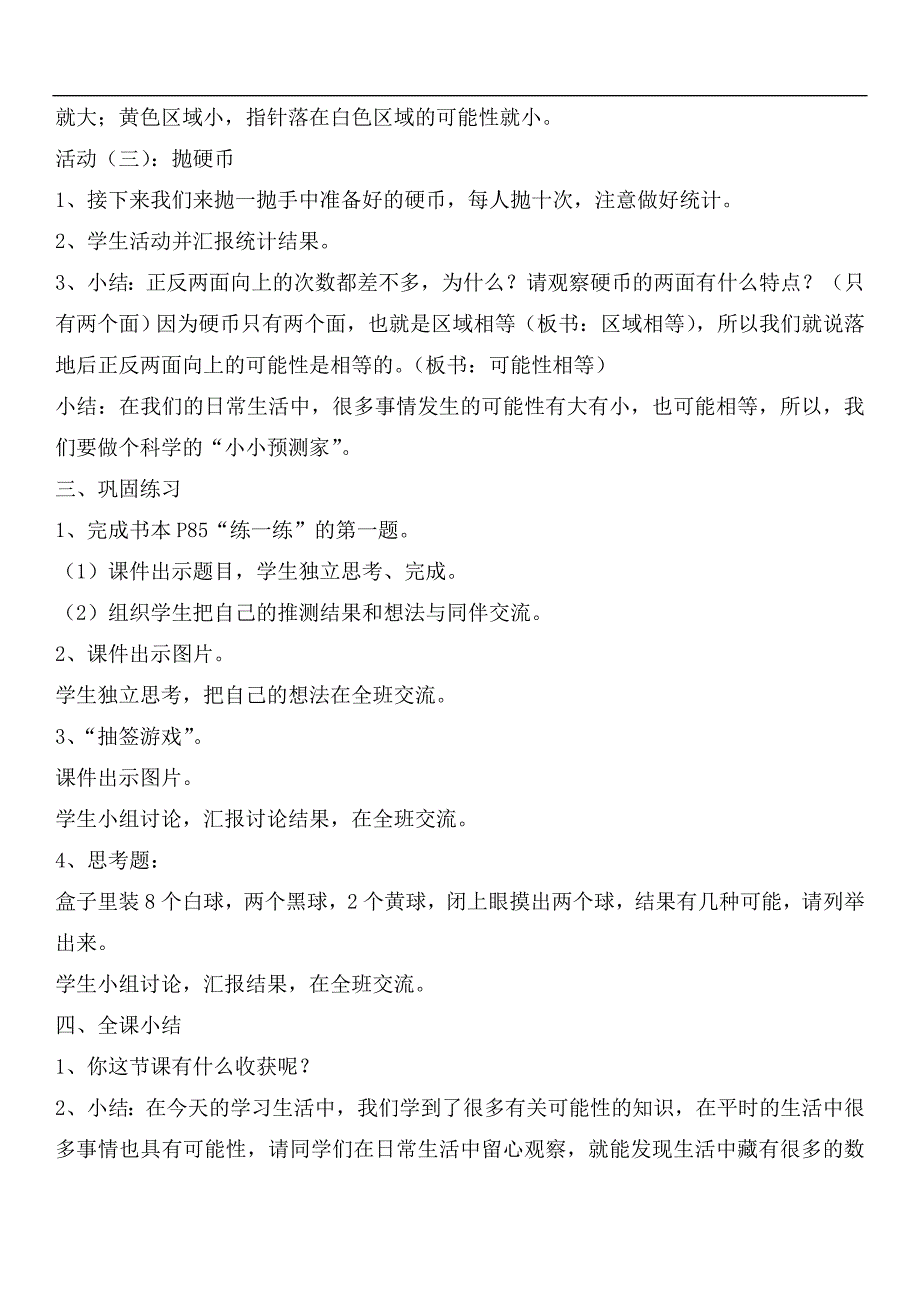 北师大版小学数学第五册全册教案--可  能  性_第3页