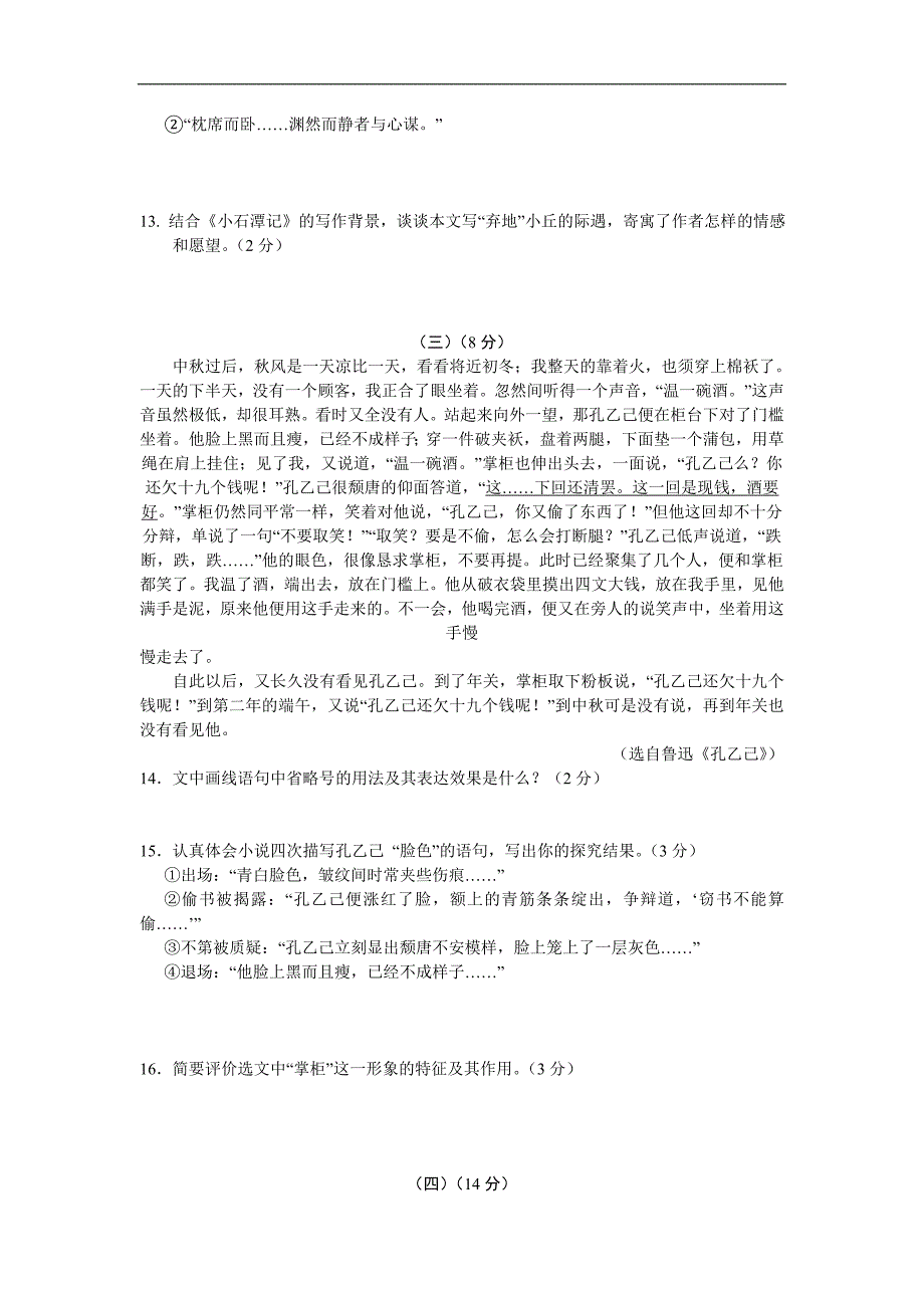 二〇一二年东营市初中学生学业考试语文试题_第4页