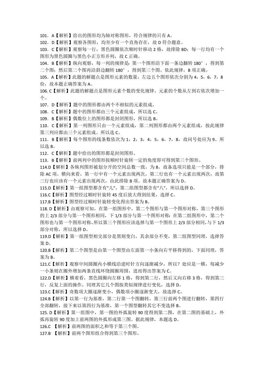 2014笔试全程图形推理答案与解析_第5页